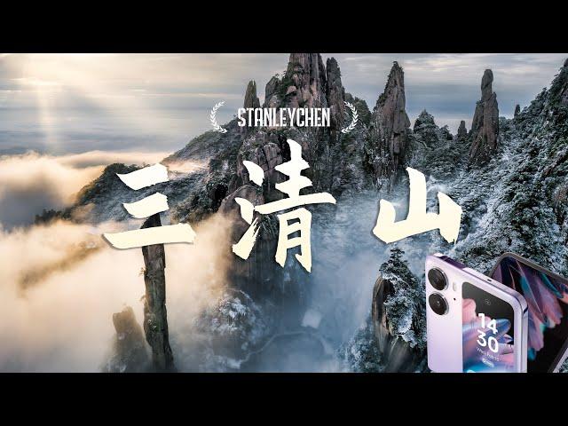 OPPO Find N2 Flip影像测评：用竖折叠屏手机拍摄三清山，探索中国最被低估的风景｜陈曦Stanley