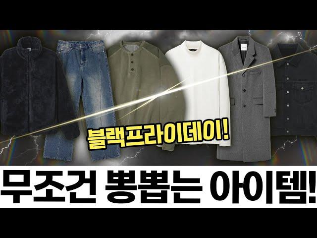 올해 블프.. 최대 할인이라고? 지금 집기 딱 좋은 세일 꿀템 모음!