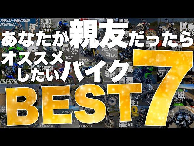 【レンタルバイク総集編】個人的超おすすめバイクTop７【ランキングやってみたかった！笑】