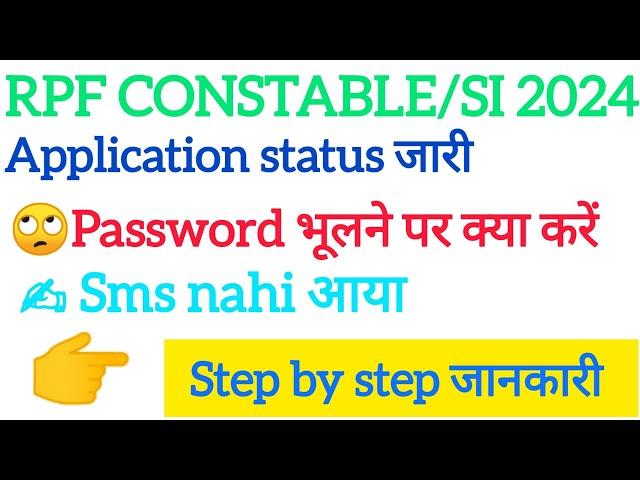 RPF application status 2024/RPF application status check 2024/RPF application status forgot password