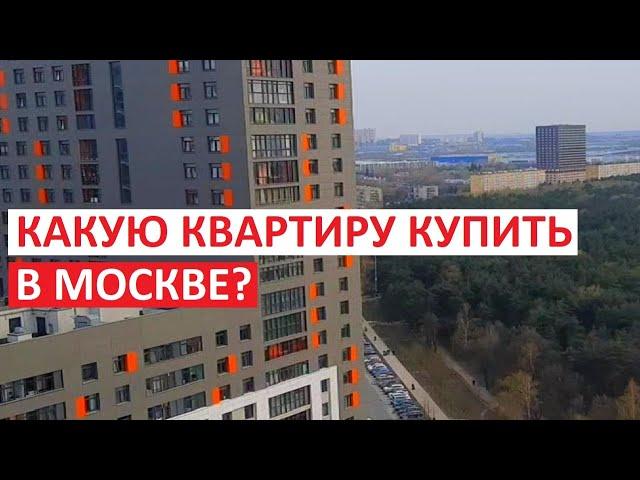 КАКУЮ КВАРТИРУ КУПИТЬ В МОСКВЕ С БЮДЖЕТОМ 12 МЛН