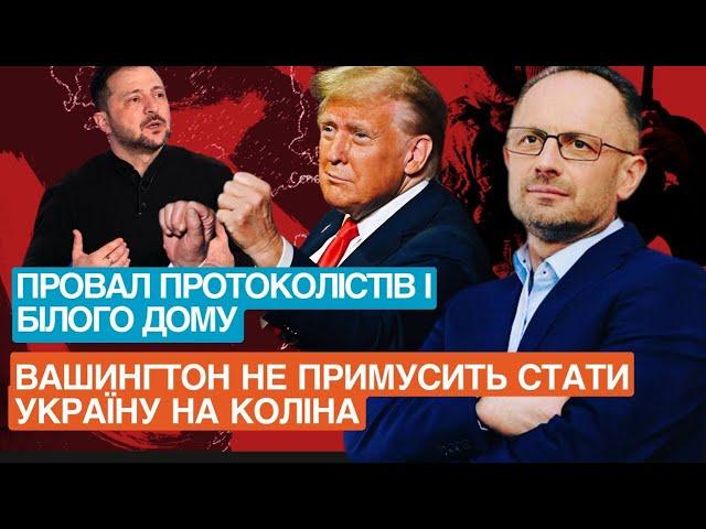 Безсмертний. Відповіді #31 Хто провалив зустріч Зеленського і Трампа? Правила диппротоколу