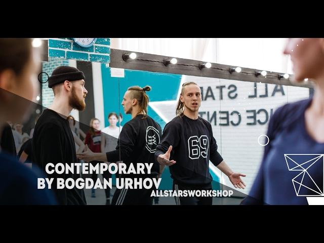 Stromae–Quand C'est.Contemporary by Богдан Урхов All Stars Workshop 01.2017