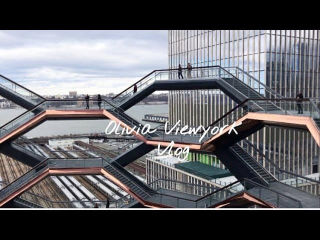 올리비아 뉴욕 일상 브이로그 | 허드슨야드 Hudson yards 베쎌 vessel 니만마커스 뉴욕 랜드마크 쇼핑몰 Neiman marcus NYC New York