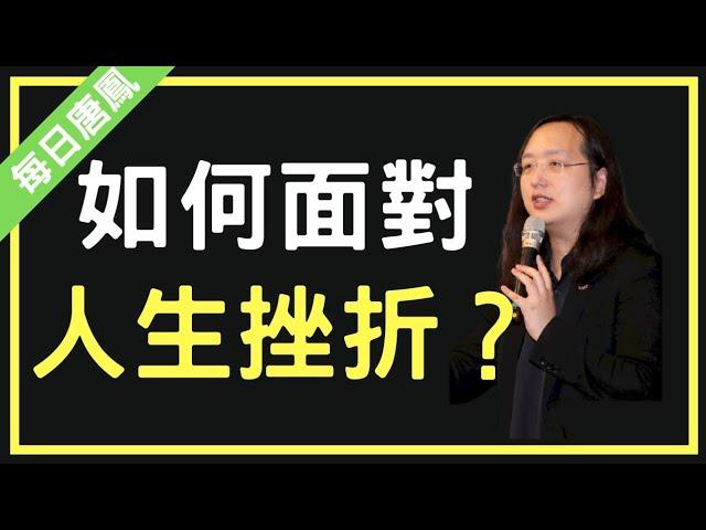 唐鳳：身邊的人想自殺怎麼辦？如何面對人生的挫折？【每日唐鳳】