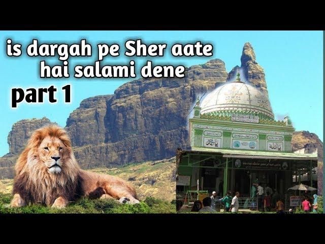 Is dargah pe aaj bhi aate hai sher(lion)haji malang | kalyaan,part 1