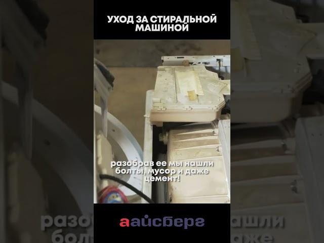 КТО СДЕЛАЛ ЭТО СО СТИРАЛЬНОЙ МАШИНОЙ?! #стиральнаямашина #ремонт #аайсберг #своимируками #мастер