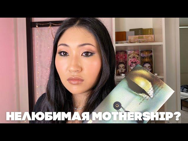 Pat McGrath Mothership II Sublime обзор | Pat McGrath тени Mothership 2 Sublime палетка теней обзор