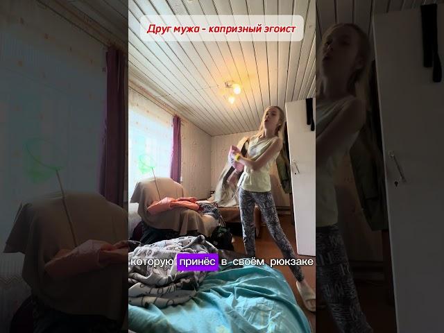 Друг мужа капризный эгоист 