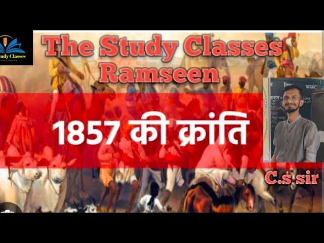 Revolution of 1857/1857 ki kranti/History rajasthan ki kranti