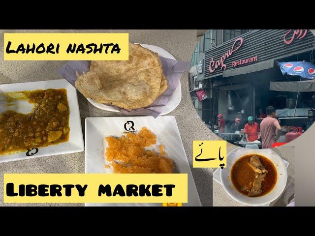 7 July 2024 لاہوری ناشتہ//بکرے کے پائے۔ حلوہ پُوری(daily vlogs ).  Liberty market Capri.