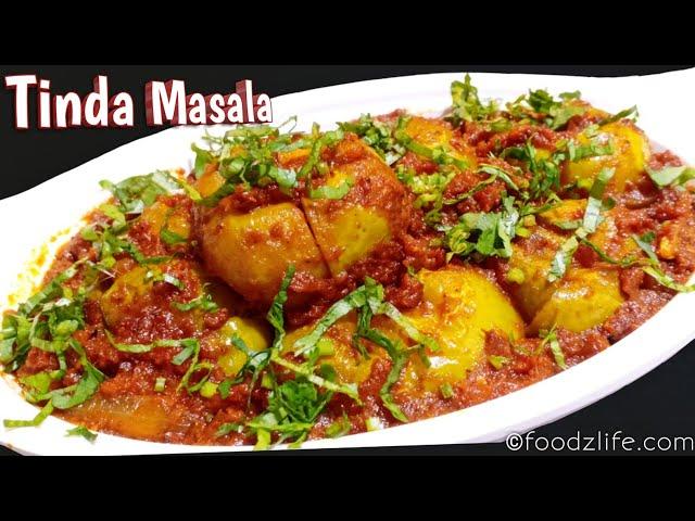 Bharwa Tinda Recipe | Tinde Ki Sabji | भरवां टिंडा मसाला | Tinda Recipe