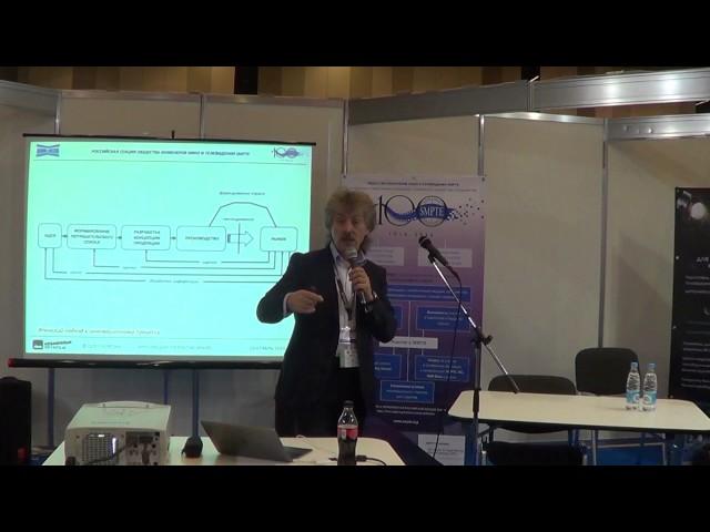 Олег Березин «Инновации  по  расписанию», (SMPTE), 2016