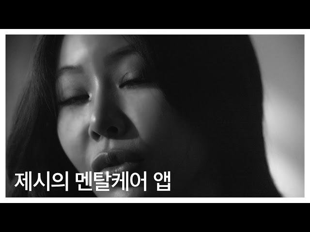 내가 왜 화났는지 알려줄까?  제시(Jessi) x 트로스트(Trost.)