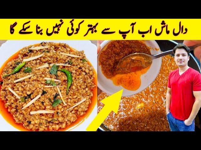 Daal Mash Perfect Recipe By ijaz Ansari | Cooking TipsAnd Hacks | Daal Recipe | White Daal |