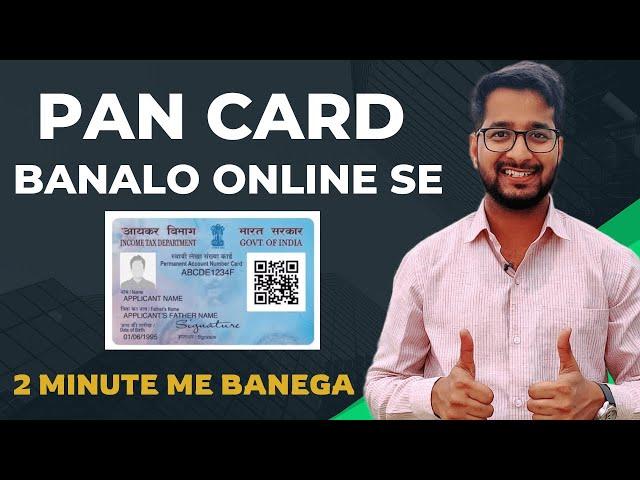 How to Apply PAN Card Online | Instant PAN Card Online Apply