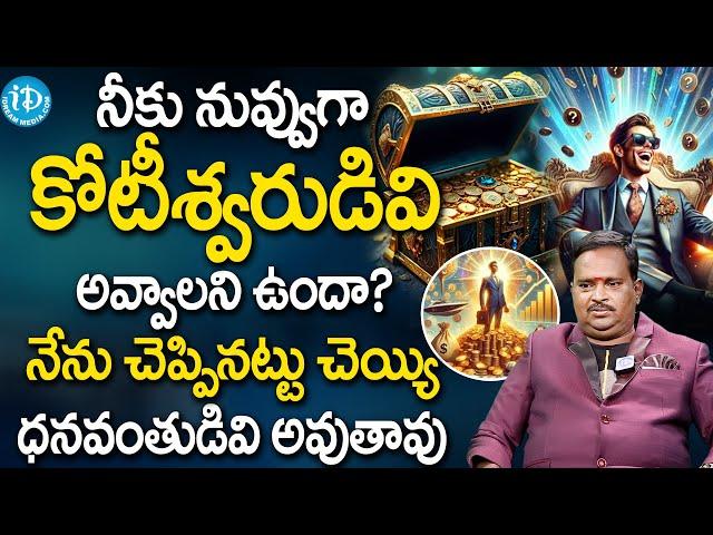 Most Powerful Money Affirmations Telugu | Money Management | Anantha Krishna Swamy |iDream Money 360