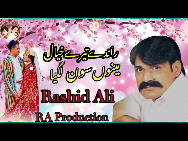 Keta Tars Nio Dil Dhon Lagia Randay Teray E Kheyal Meno Soun Lagia Punjabi Sad Song By  Rashid Alit