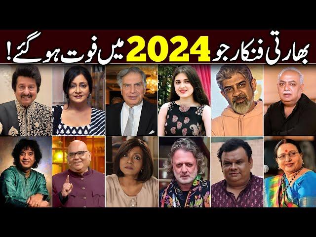 Indian Celebrities who Died in 2024 | Indian Actors who Passed Away in 2024