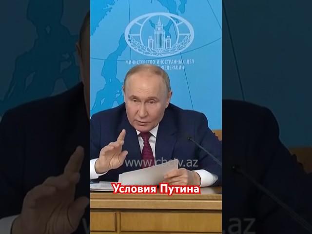 Путин выдвинул Украине ультиматум — выводите войска