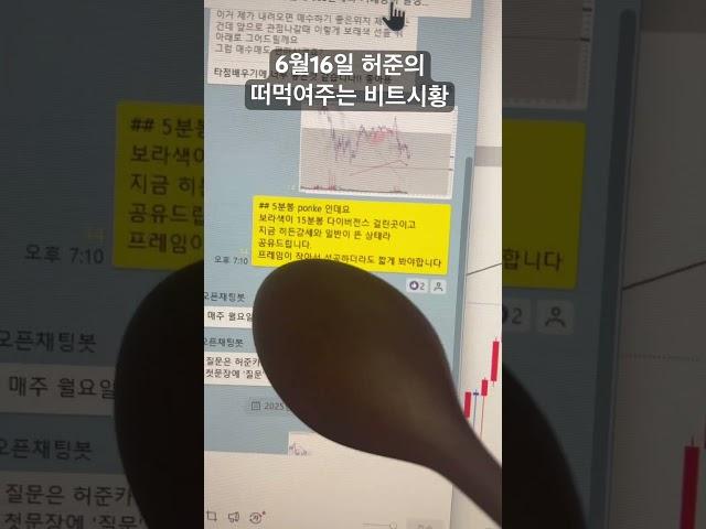 6월16일 떠먹여주는 비트시황 #비트코인 #비트코인시황 #알트불장
