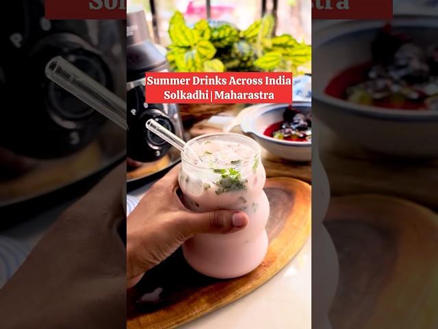 Summer Drinks Across India Episode 1: Solkadhi- Maharashtra #smartchefindia #summerdrinks #prestige