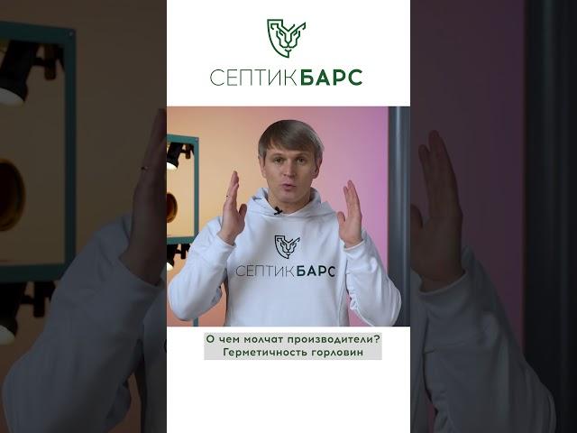 ЗАЧЕМ НУЖНЫ ГЕРМЕТИЧНЫЕ ГОРЛОВИНЫ СЕПТИКУ? Вы хотите оплачивать попадание дождя в септик? #септики