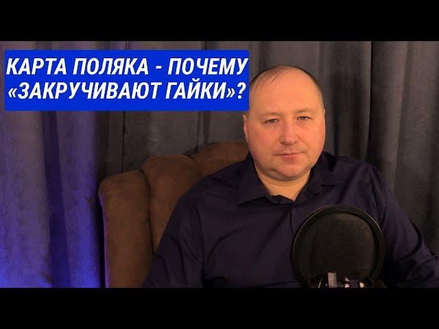 Почему стало трудно сдать экзамен на Карту Поляка. Всё больше «закручивают гайки» в Польше