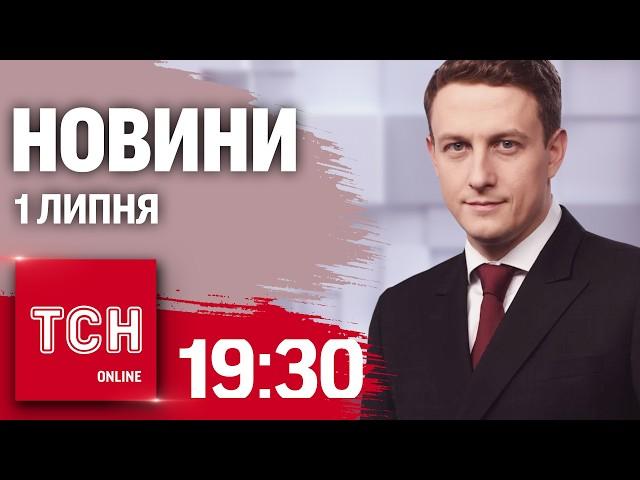 Новини ТСН онлайн 19:30 1 липня. Пекельна спека! Без світла надовше! Росіяни просунулися!