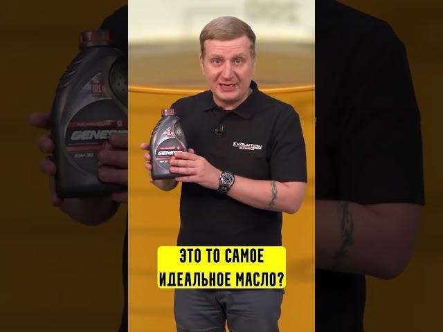 Это самое идеальное масло?