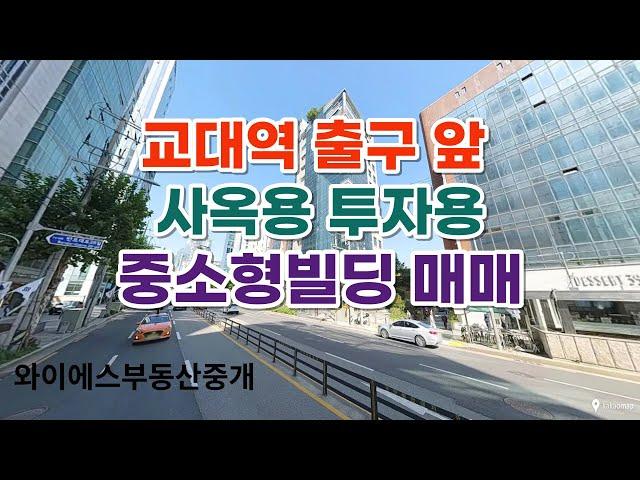 서초동투자용빌딩