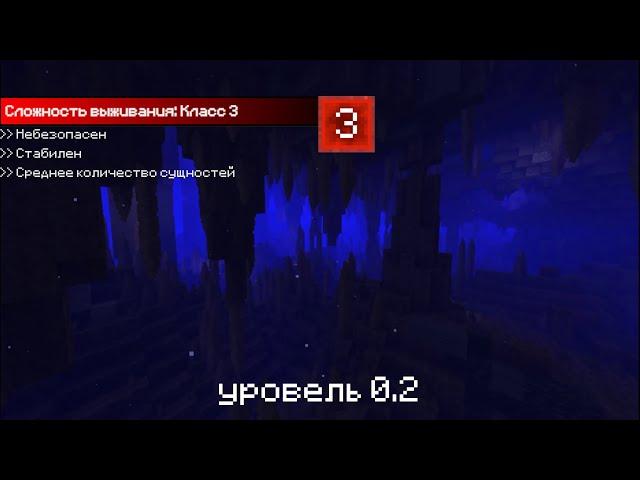 Закулисье Майнкрафта. Уровень 0.2 Мечты плавцов, Глубокая впадина, Подземный океан