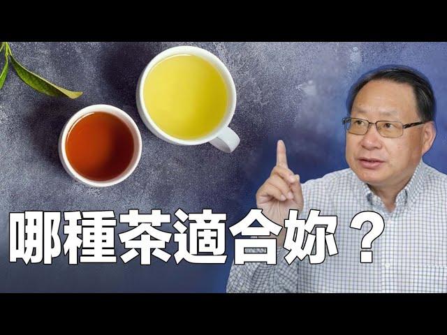 冬天该喝红茶还是绿茶？根据天气还是自己的體質来选择？ 什麼時候喝最好？