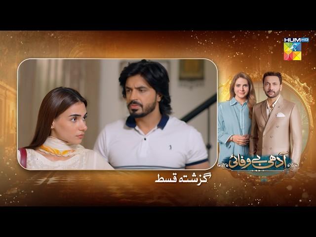 Adhi Bewafayi - Recap Ep 36 - 8th Mar 25 [ Alishba Khan, Ahmed Taha Ghani & Shahbaz Shigri ] HUM TV