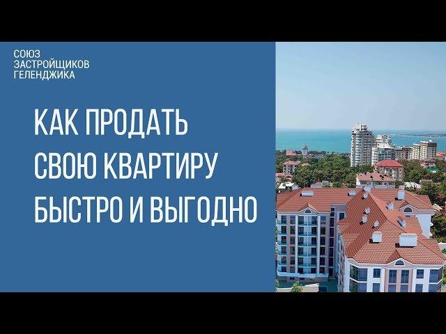 продать квартиру  || недвижимость геленджика || квартира в геленджике