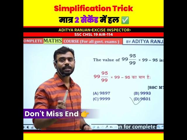 Simplification Magic वाला Trick ! बस 2 Second काफी Aditya Ranjan Sir Maths