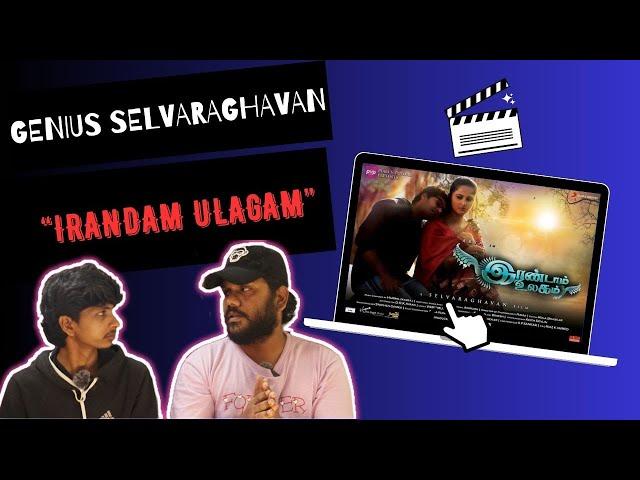 Genius Selvaraghavan | IRANDAM ULAGAM | Ambuttu dhaa #selvaraghavan #indiancinema