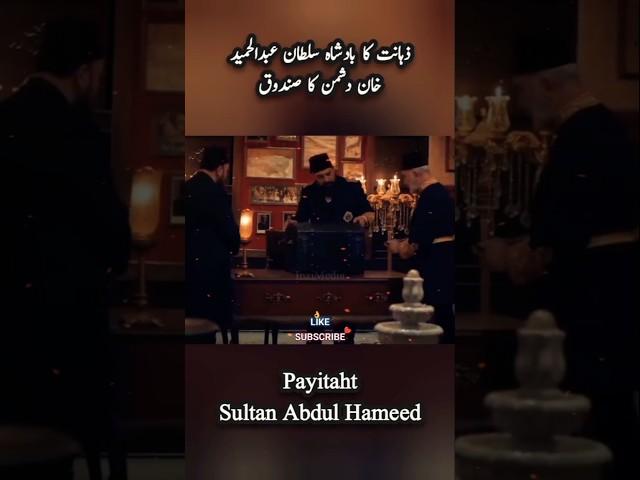 Sultan Abdul Hameed | Payitaht | Intelligent Usmania Sultan | InziMedia