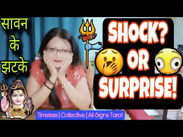 SHOCK या SURPRISE?  शिवजी से मिलेंगे ज़बरदस्त झटके इस सावन में  | SAAWAN SPECIAL | #hindi  #tarot