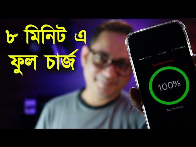 ৮ মিনিট এ ফুল চার্জ | Charge your smartphone quickly | TN-02 | Imrul Hasan Khan