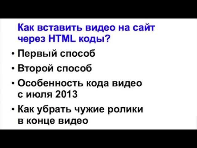 Как вставить видео на сайТ и Как вставить видео на сайТ