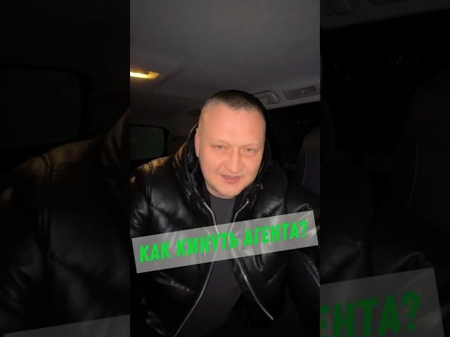 Как обмануть АГЕНТА? #недвижимостьтюмени #ярмеевнаиль #медведь #тюмень #домвтюмени #квартиравтюмени