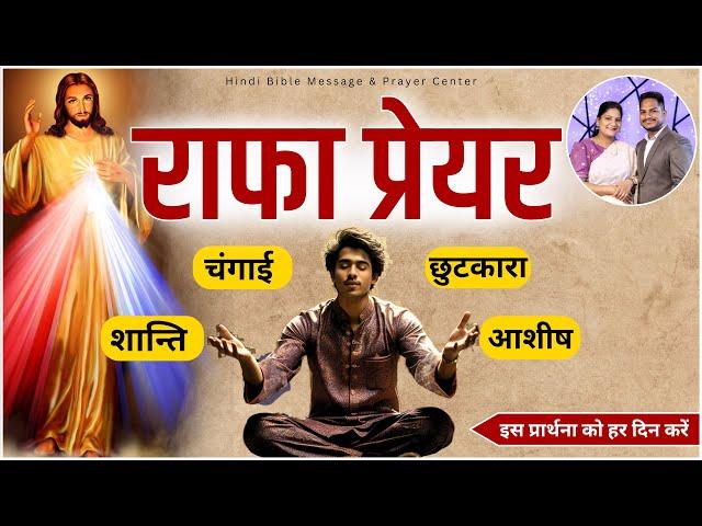 Prayer | Rapha Prayer | Ps. Pk & Sis Amrita Masih | Hindi Bible message & prayer center