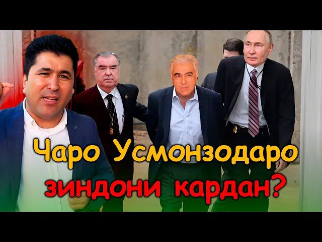 Оё Шарофиддин бо Усмонзода барои инқилоб суҳбат карда буд?