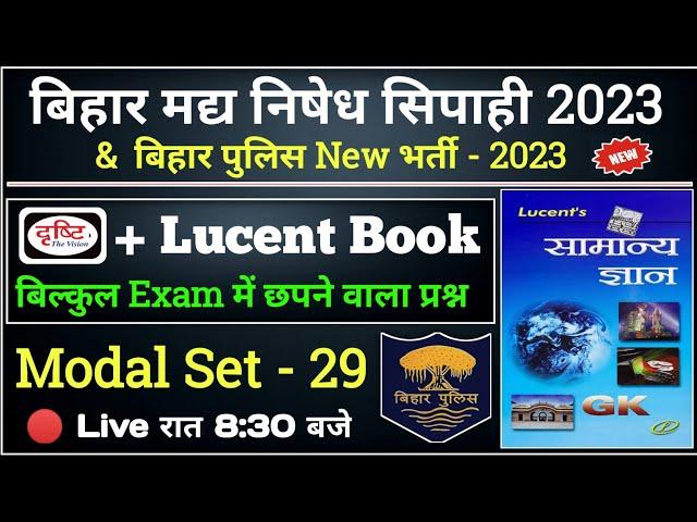 Bihar Police Constable/Bihar Excise Constable 2023 | Lucent GK | Drishti IAS GK | Modal Set - 29 |