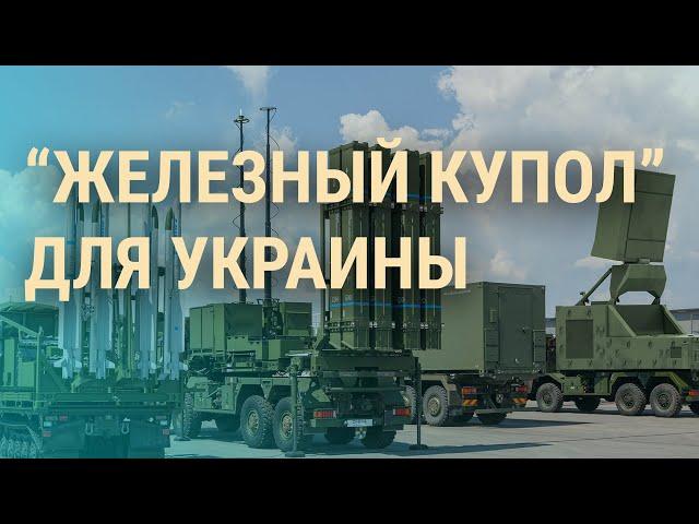 Новые системы ПВО для Украины. Вобла вместо войны. Мобилизация в России: погибшие | ВЕЧЕР