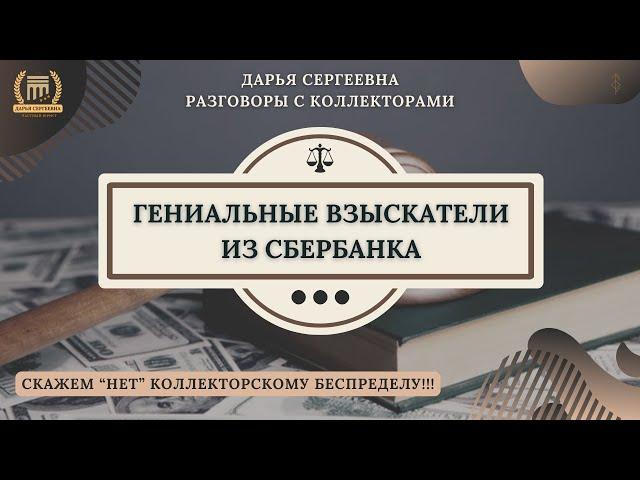 НАТЫКАЛИ СЕБЕ ⦿ Звонки Коллекторов / Антиколлектор / Кредитный Юрист / Юр.Услуги / Консультация МФО