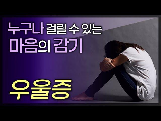 마음의 감기 '우울증' 극복하기 / 우울증은 재발이 쉽고, 방치하면 심각한 결과를 초래한다 / 불면증 / 과수면 / 식욕저하 / 부산MBC / 141208 TV닥터인사이드