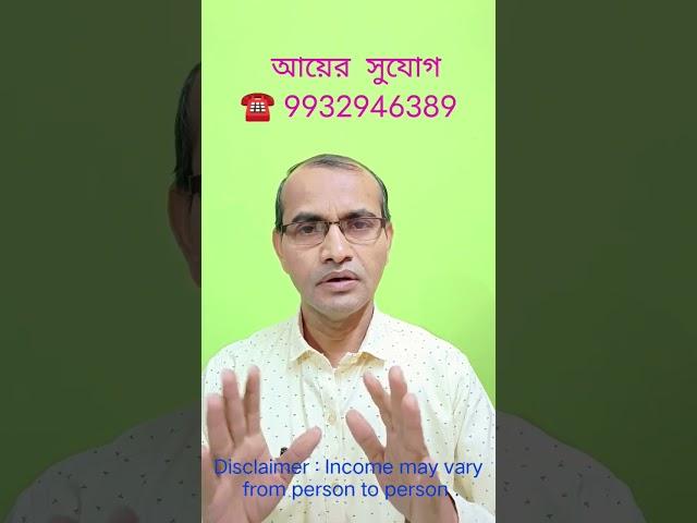 আয়ের  সুযোগ // INCOME OPPORTUNITY // LIVE YOUR BEST LIFE  WITH HEALTH AND WELLNESS  COMMUNITY