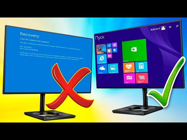 Не запускается Windows 8.1.Как восстановить загрузчик виндовс 8